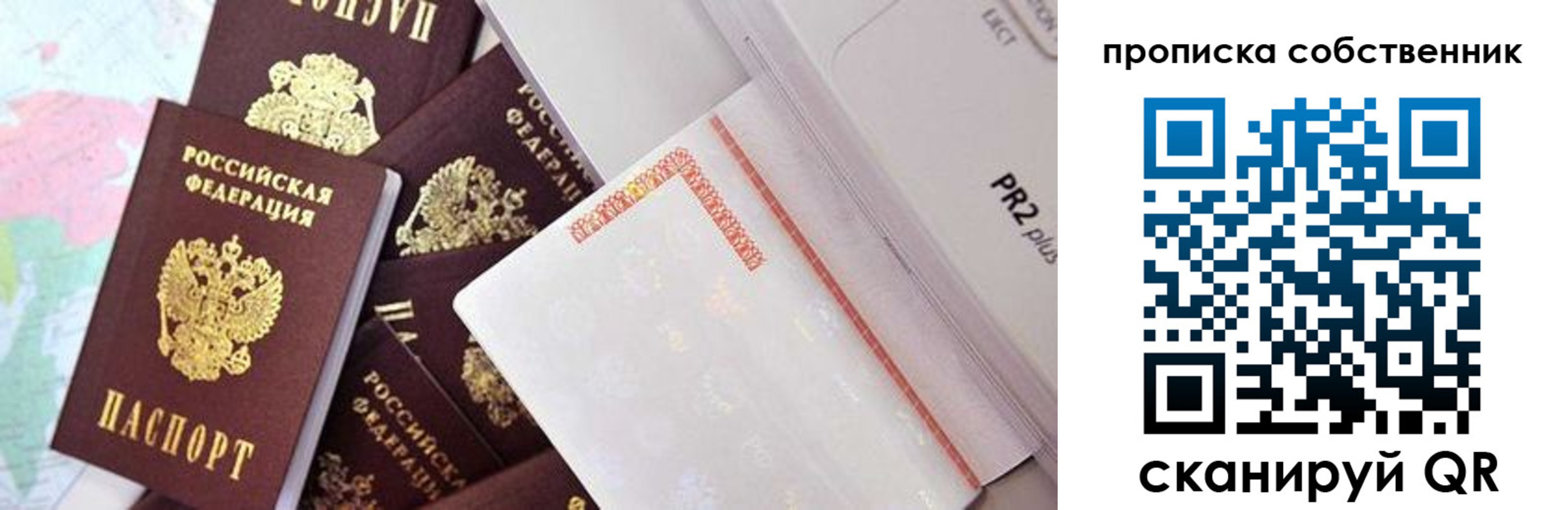 прописка от собственника в Магадане