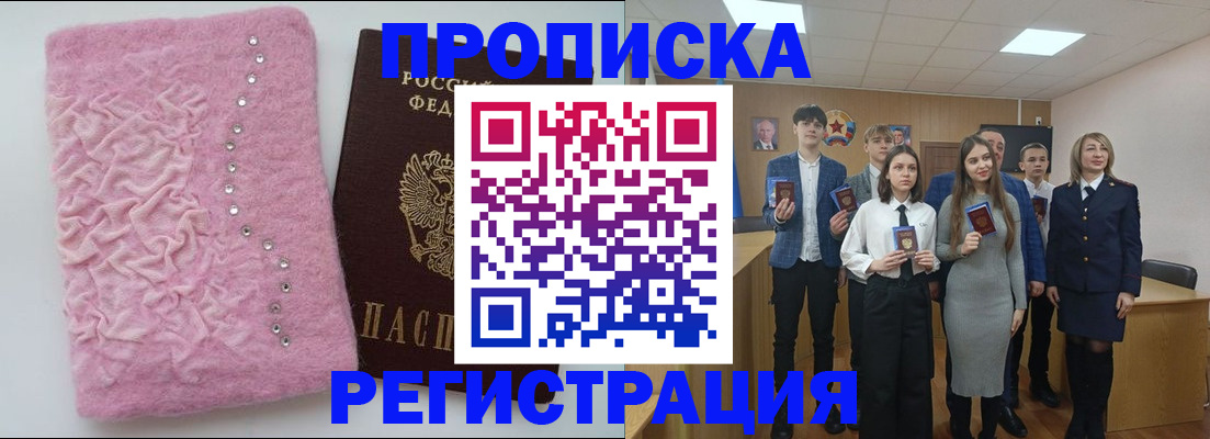 временная регистрация для школы в Магадане