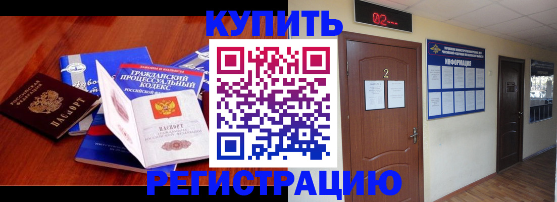 прописка законно в Магадане