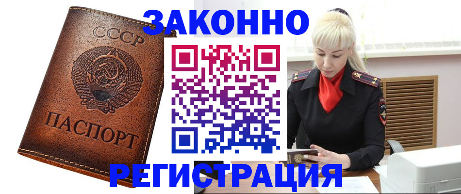 прописка 2025 в Магадане