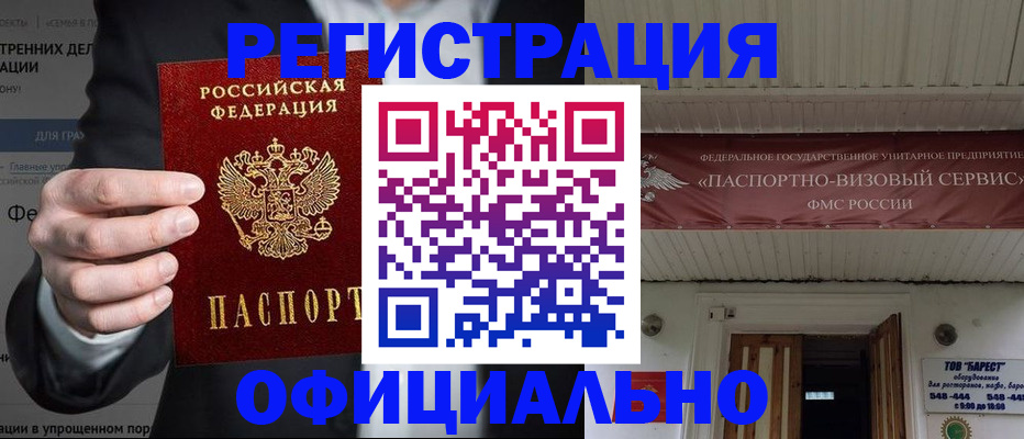 прописка ребенка в Магадане