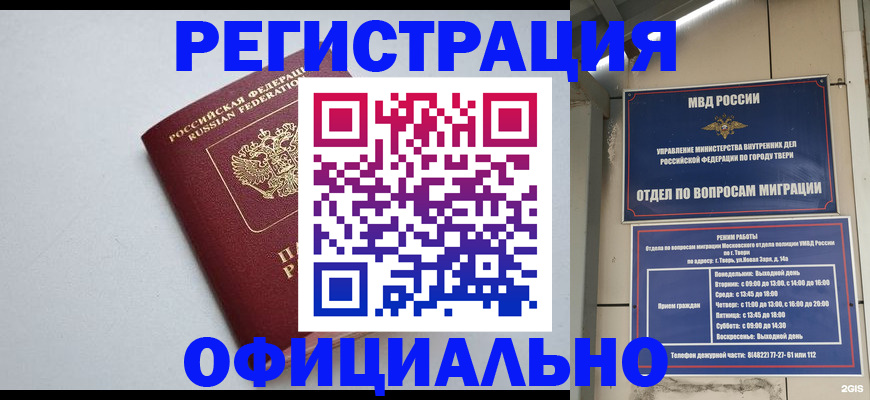 прописка в квартире в Магадане