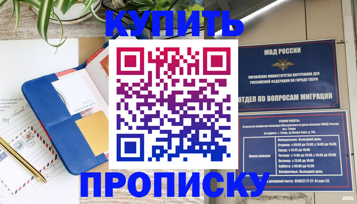 прописка для кредита в Магадане