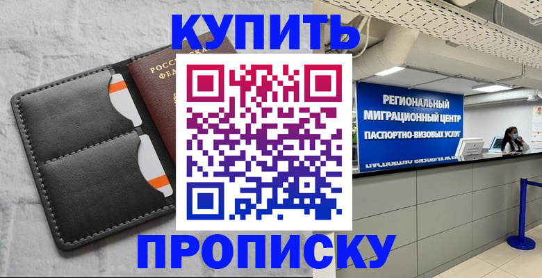 прописка ребенка в Магадане