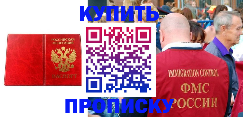 прописка законно в Магадане