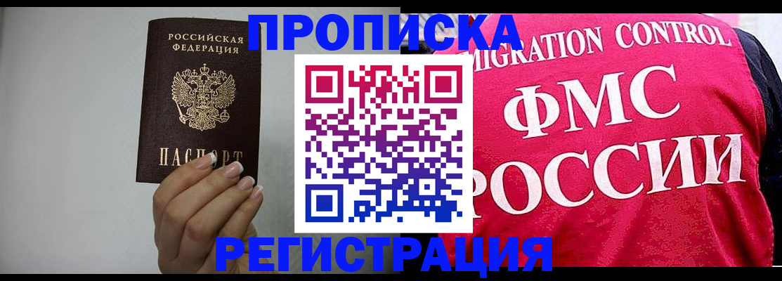 прописка в Магадане
